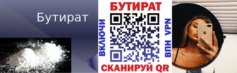 купить наркотик  Полысаево  Бутират жидкий экстази 